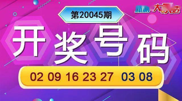 6月18日福彩开奖，梦想与希望的交汇点6月18日福彩开什么