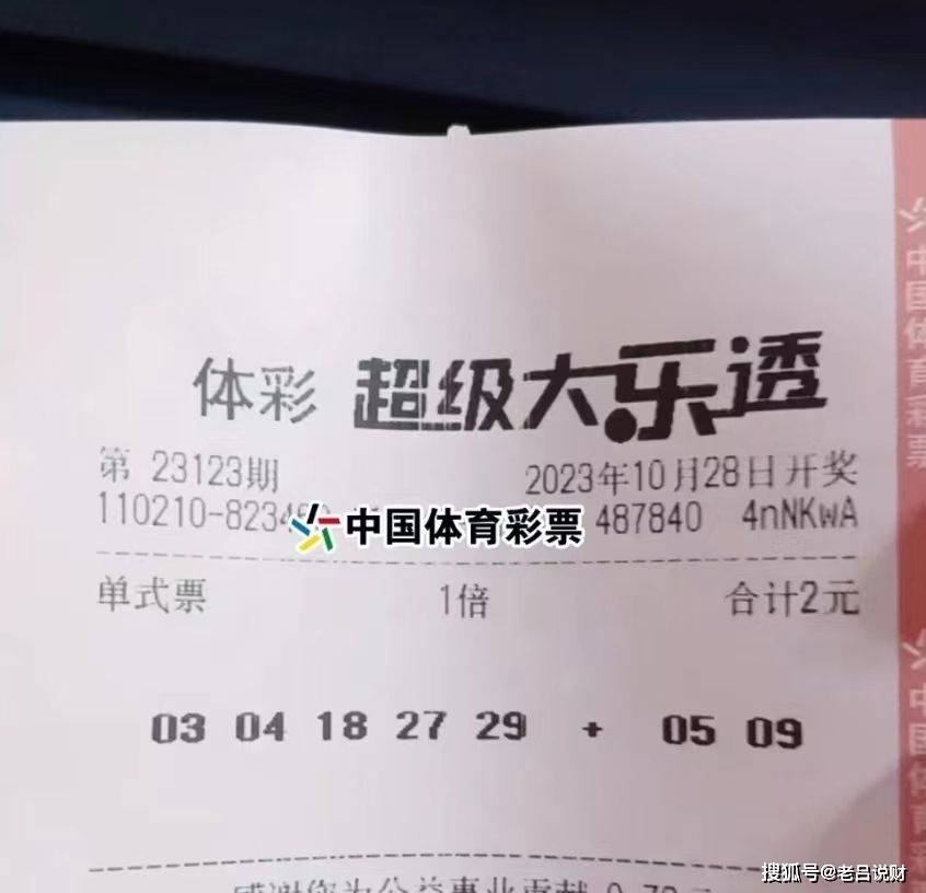 今晚大乐透晒票实录，梦想与现实的交织大乐透今晚晒票实票24093