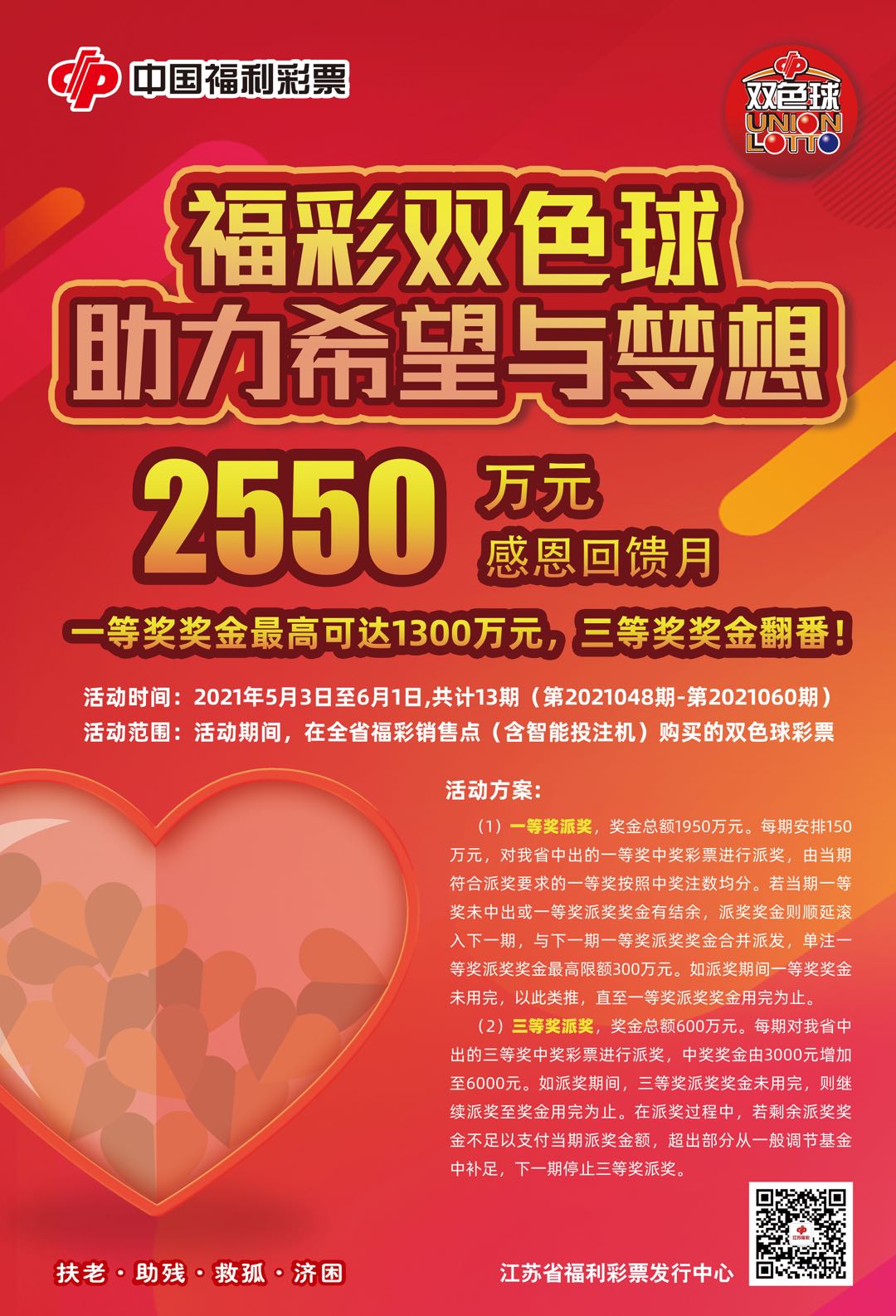 2014年双色球第85期，梦想与希望的碰撞双色球2024115期彩票指南