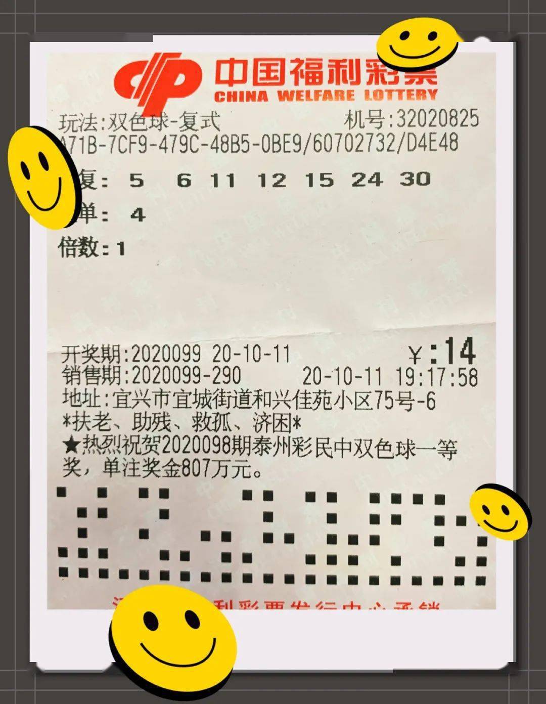 双色球24019期开奖结果揭晓，彩民期待与惊喜并存六会彩今晚开奖号码查询