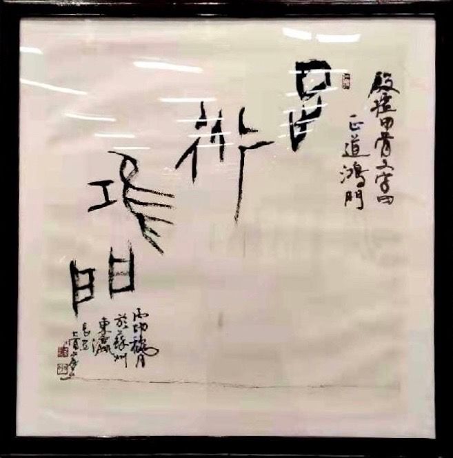 澳门六叔书法家，一位被遗忘的墨韵大师澳门六叔书法家是谁提出的名字