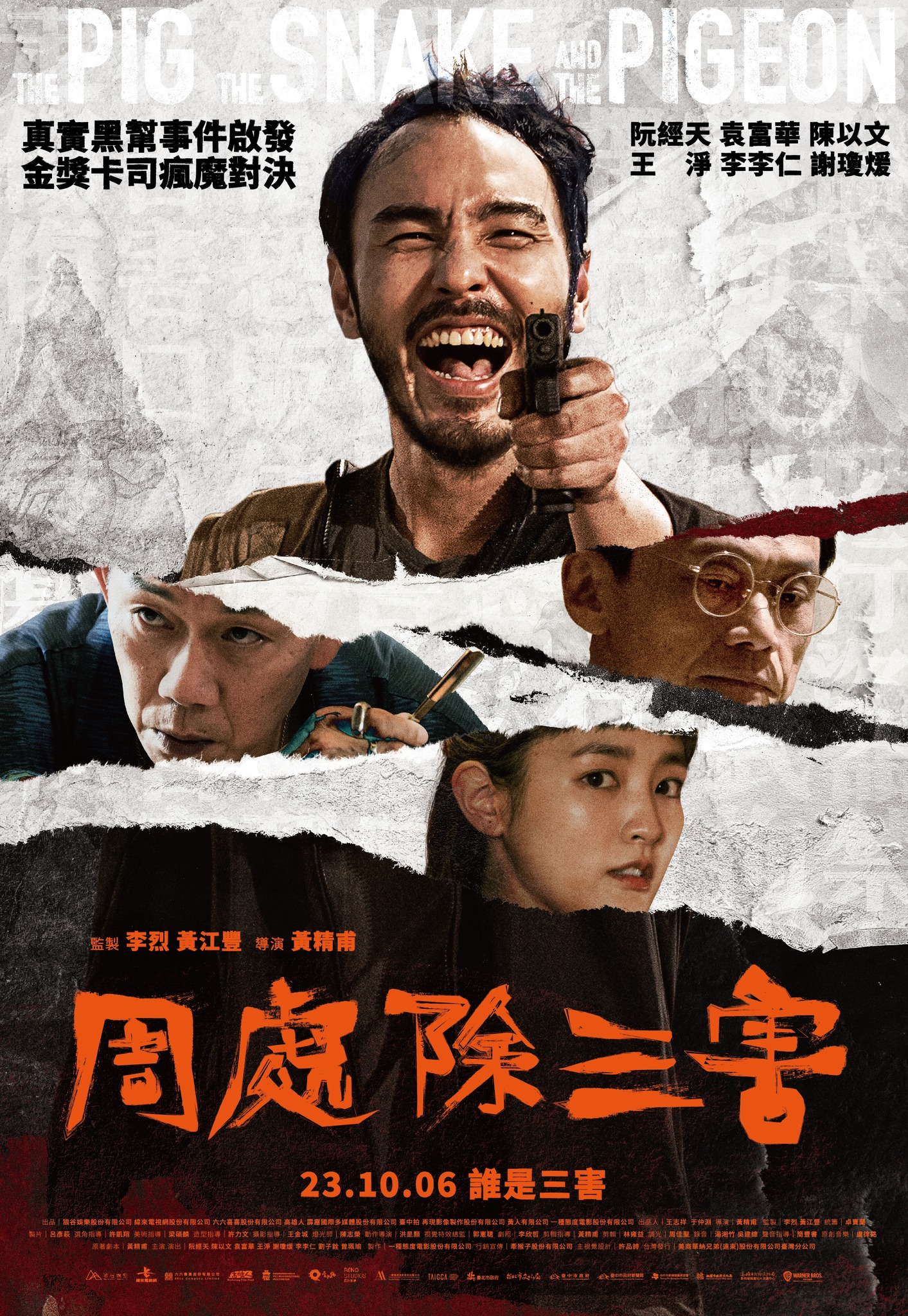 澳门风云，六叔传奇的银幕再现澳门六叔是什么版本的电影名字啊