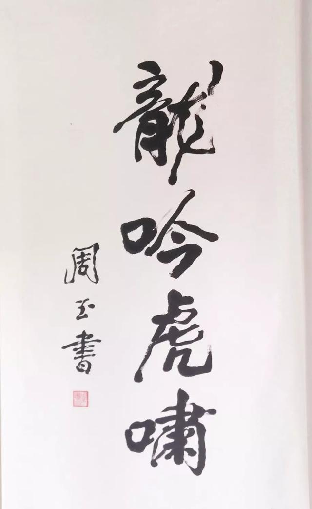 澳门六叔，笔墨间的艺术盛宴—最新版书法欣赏视频大全解析有没有澳门六叔的资料
