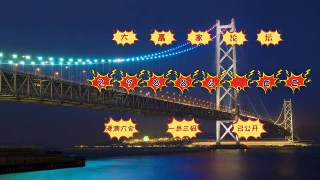 澳门六叔公开奖结果查询，今日直播最新消息揭秘澳门六玄